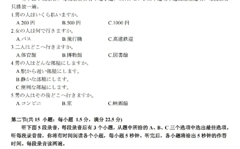 日语试卷-浙江省强基联盟2025-2026学年高一上学期12月联考_2025年12月高一试卷_251230浙江省强基联盟2025-2026学年高一上学期12月联考（全）