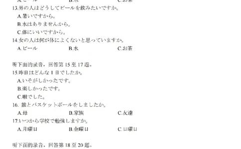 日语试卷-浙江省强基联盟2025-2026学年高一上学期12月联考_2025年12月高一试卷_251230浙江省强基联盟2025-2026学年高一上学期12月联考（全）