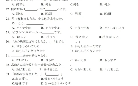 日语试卷-浙江省强基联盟2025-2026学年高一上学期12月联考_2025年12月高一试卷_251230浙江省强基联盟2025-2026学年高一上学期12月联考（全）