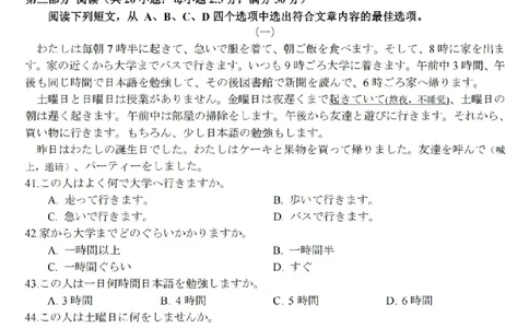 日语试卷-浙江省强基联盟2025-2026学年高一上学期12月联考_2025年12月高一试卷_251230浙江省强基联盟2025-2026学年高一上学期12月联考（全）