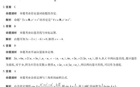 数学高一详细答案_2026年03月高一试卷_260329河南天一大联考2026年高一3月联考（全科）_答案_数学答案及命题报告