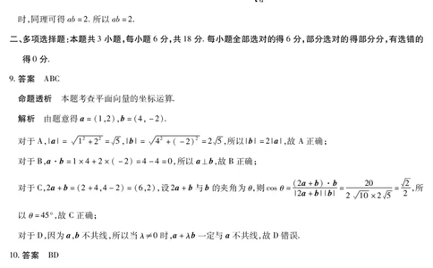 数学高一详细答案_2026年03月高一试卷_260329河南天一大联考2026年高一3月联考（全科）_答案_数学答案及命题报告