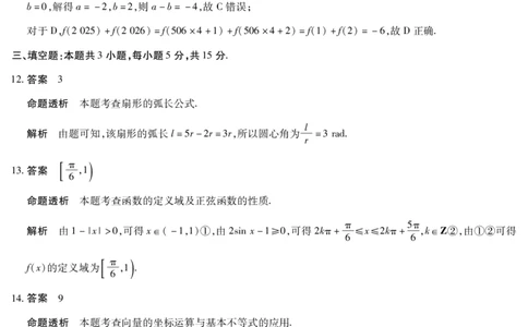 数学高一详细答案_2026年03月高一试卷_260329河南天一大联考2026年高一3月联考（全科）_答案_数学答案及命题报告