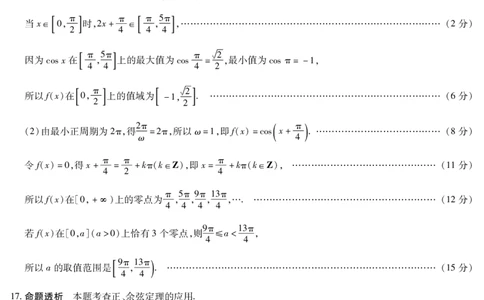 数学高一详细答案_2026年03月高一试卷_260329河南天一大联考2026年高一3月联考（全科）_答案_数学答案及命题报告