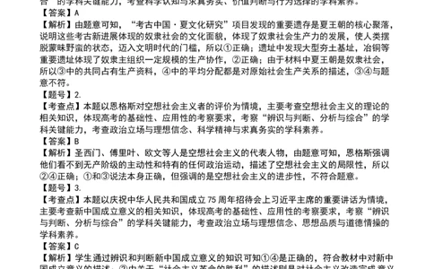 政治高一期末答案(1)密码20250120_2025年01月试卷_0122吉林省吉林市普通中学2024-2025学年高一上学期期末考试_吉林省吉林市普通中学2024-2025学年高一上学期期末考试政治Word版含答案