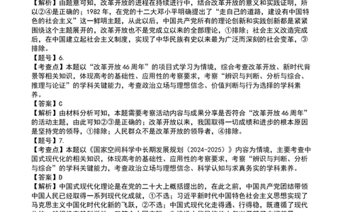 政治高一期末答案(1)密码20250120_2025年01月试卷_0122吉林省吉林市普通中学2024-2025学年高一上学期期末考试_吉林省吉林市普通中学2024-2025学年高一上学期期末考试政治Word版含答案