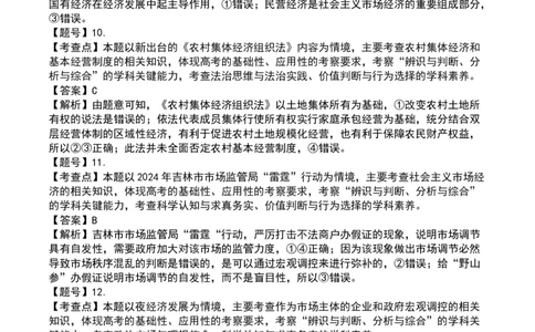 政治高一期末答案(1)密码20250120_2025年01月试卷_0122吉林省吉林市普通中学2024-2025学年高一上学期期末考试_吉林省吉林市普通中学2024-2025学年高一上学期期末考试政治Word版含答案