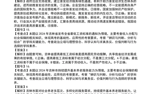 政治高一期末答案(1)密码20250120_2025年01月试卷_0122吉林省吉林市普通中学2024-2025学年高一上学期期末考试_吉林省吉林市普通中学2024-2025学年高一上学期期末考试政治Word版含答案