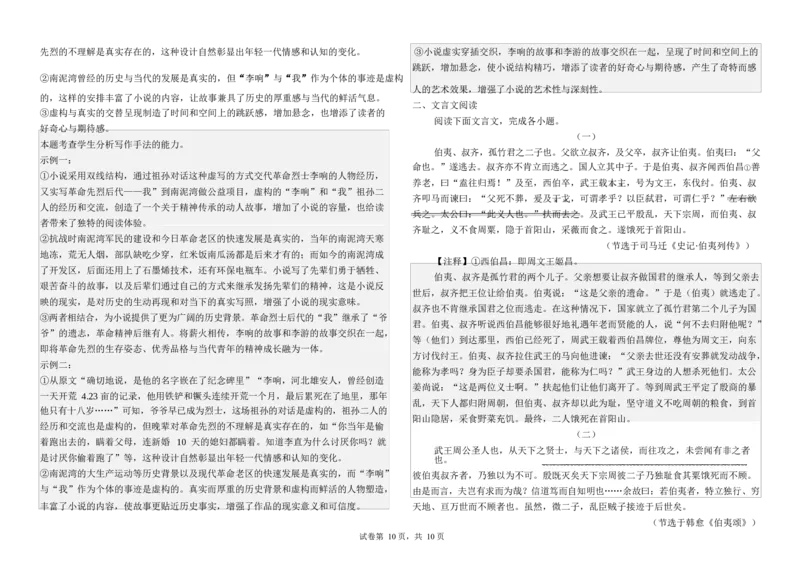 月考1教师版_2025年03月试卷_0311湖北省武汉市第六中学2024-2025学年高一下学期3月月考_湖北省武汉市第六中学2024-2025学年高一下学期3月月考语文试卷PDF版含解析