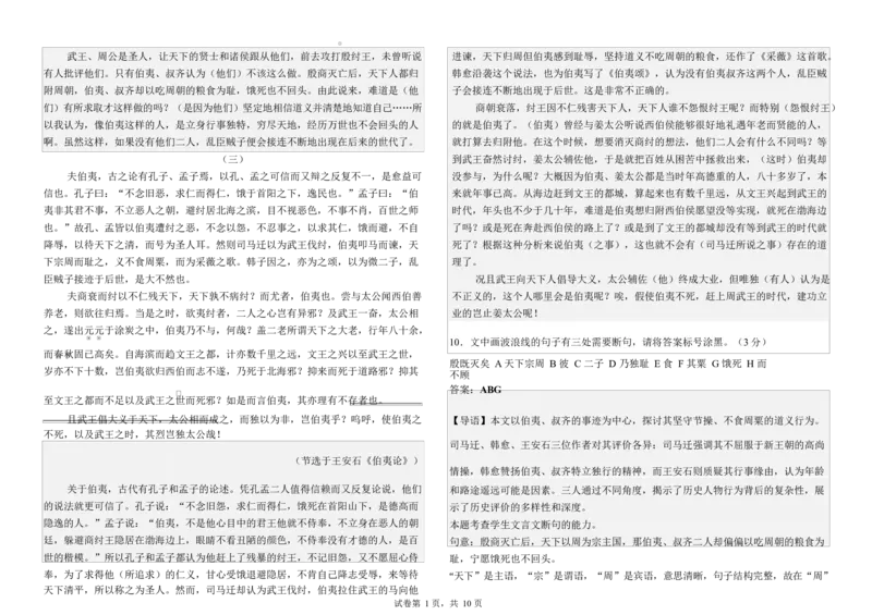 月考1教师版_2025年03月试卷_0311湖北省武汉市第六中学2024-2025学年高一下学期3月月考_湖北省武汉市第六中学2024-2025学年高一下学期3月月考语文试卷PDF版含解析