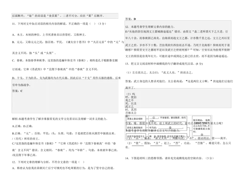 月考1教师版_2025年03月试卷_0311湖北省武汉市第六中学2024-2025学年高一下学期3月月考_湖北省武汉市第六中学2024-2025学年高一下学期3月月考语文试卷PDF版含解析