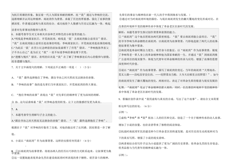 月考1教师版_2025年03月试卷_0311湖北省武汉市第六中学2024-2025学年高一下学期3月月考_湖北省武汉市第六中学2024-2025学年高一下学期3月月考语文试卷PDF版含解析