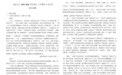 月考1教师版_2025年03月试卷_0311湖北省武汉市第六中学2024-2025学年高一下学期3月月考_湖北省武汉市第六中学2024-2025学年高一下学期3月月考语文试卷PDF版含解析