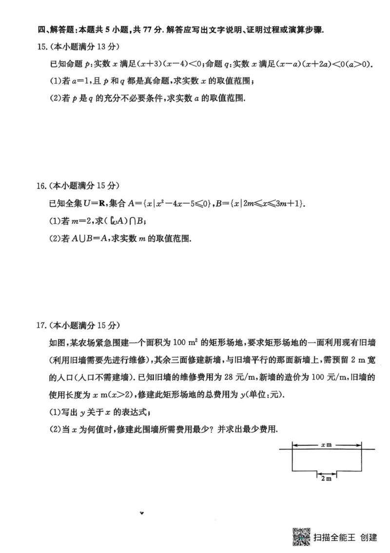 数学试题_2025年10月高一试卷_251014黑龙江省龙东联盟2025-2026学年高一上学期10月月考_黑龙江省龙东联盟2025-2026学年高一上学期10月月考数学试题（PDF版，含解析）
