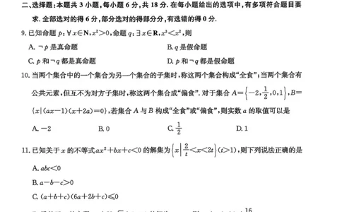 数学试题_2025年10月高一试卷_251014黑龙江省龙东联盟2025-2026学年高一上学期10月月考_黑龙江省龙东联盟2025-2026学年高一上学期10月月考数学试题（PDF版，含解析）