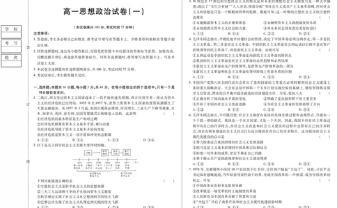 新时代高中教育联合体2025年11月高一学年期中联考巩固卷（一）政治_2025年11月高一试卷_251114黑龙江省新时代高中教育联合体2025年11月高一学年期中联考巩固卷（一）（全）