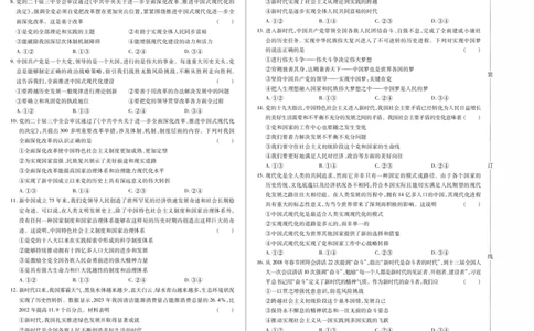 新时代高中教育联合体2025年11月高一学年期中联考巩固卷（一）政治_2025年11月高一试卷_251114黑龙江省新时代高中教育联合体2025年11月高一学年期中联考巩固卷（一）（全）