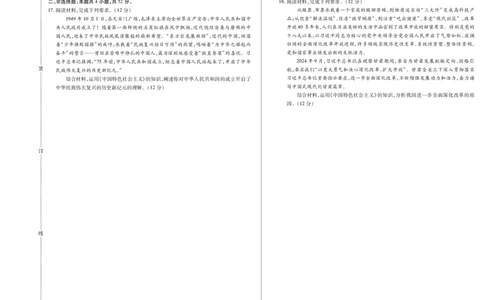 新时代高中教育联合体2025年11月高一学年期中联考巩固卷（一）政治_2025年11月高一试卷_251114黑龙江省新时代高中教育联合体2025年11月高一学年期中联考巩固卷（一）（全）