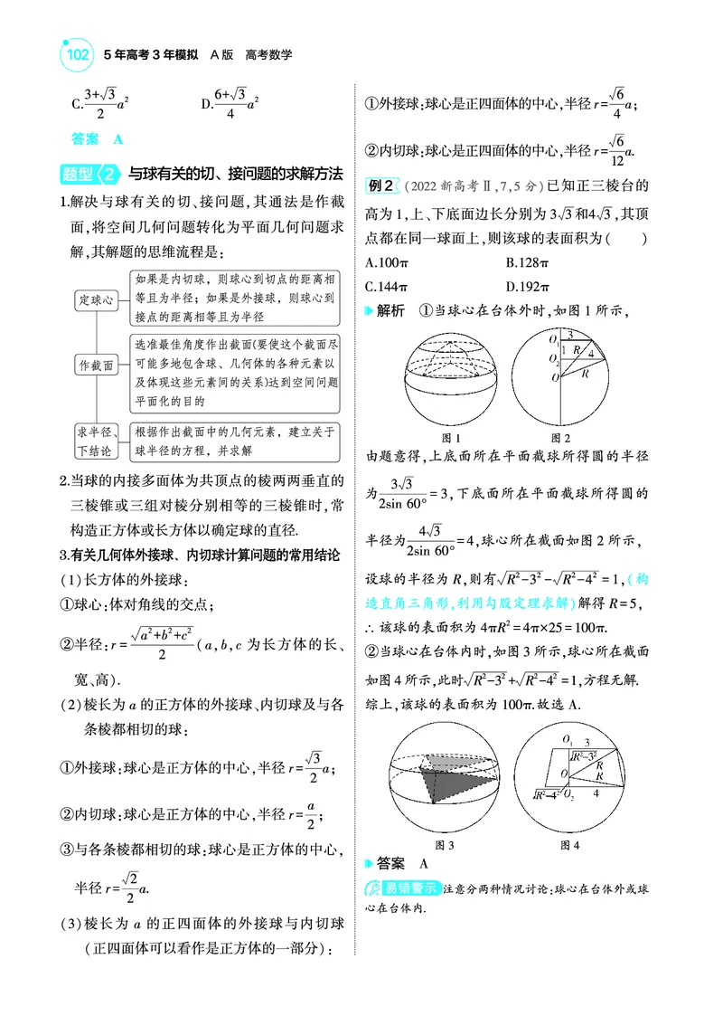 1_8.1空间几何体的结构特征表面积和体积讲解册_高中三年全科资料_高考数学《考点考法清单》2025版_08专题八立体几何与空间向量