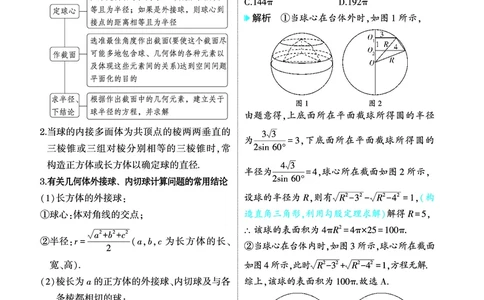 1_8.1空间几何体的结构特征表面积和体积讲解册_高中三年全科资料_高考数学《考点考法清单》2025版_08专题八立体几何与空间向量