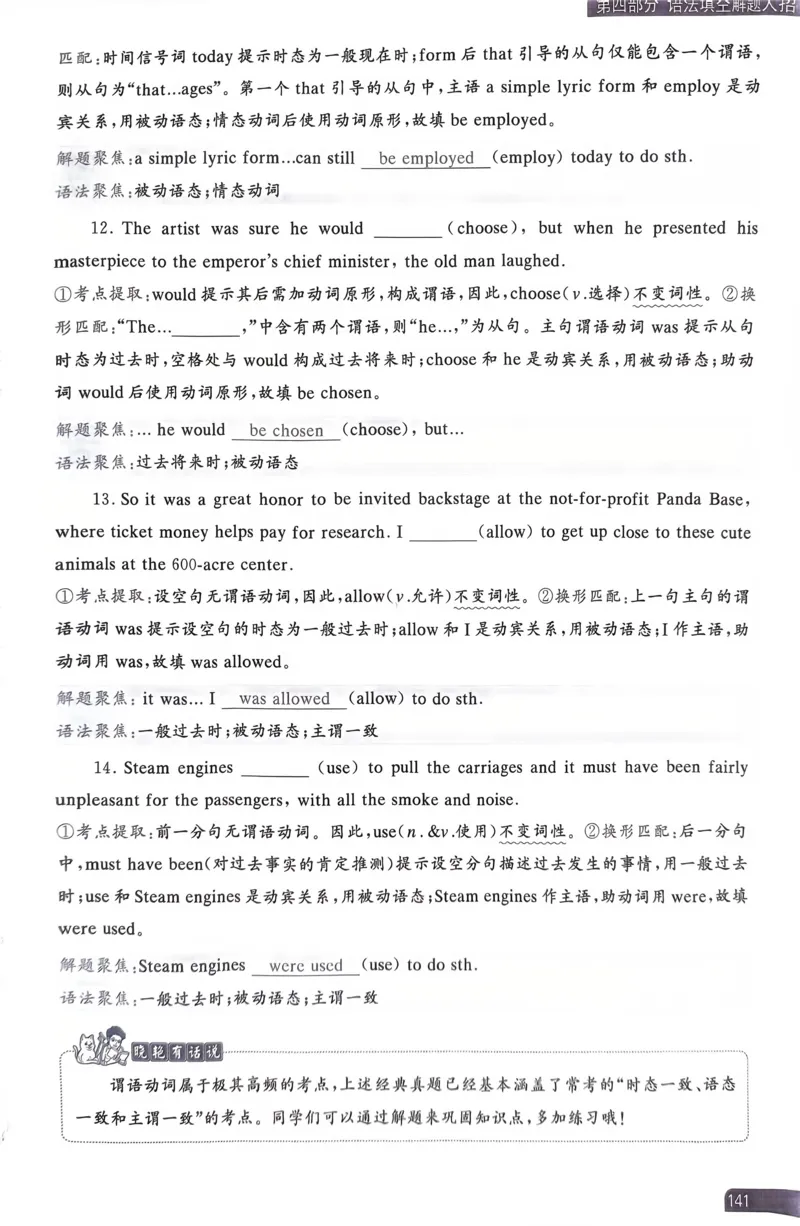 141~160页_5658_高中三年全科资料_高中_高中1_刘晓艳高中刘晓燕《大雁英语》高中语法+单词（视频+讲义）_晓艳高中单词+语法+解题一视频带配套讲义_高中英语就这样解题视频课程+讲义