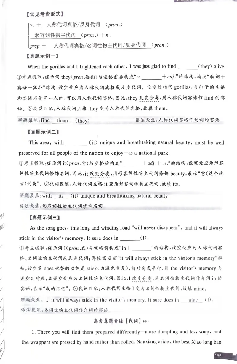 141~160页_5658_高中三年全科资料_高中_高中1_刘晓艳高中刘晓燕《大雁英语》高中语法+单词（视频+讲义）_晓艳高中单词+语法+解题一视频带配套讲义_高中英语就这样解题视频课程+讲义