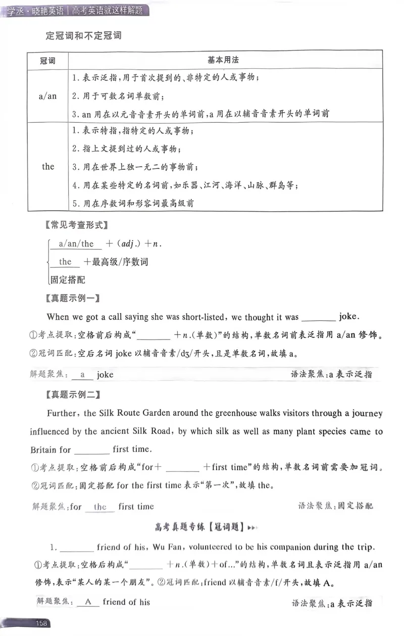 141~160页_5658_高中三年全科资料_高中_高中1_刘晓艳高中刘晓燕《大雁英语》高中语法+单词（视频+讲义）_晓艳高中单词+语法+解题一视频带配套讲义_高中英语就这样解题视频课程+讲义