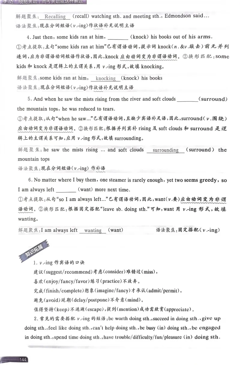 141~160页_5658_高中三年全科资料_高中_高中1_刘晓艳高中刘晓燕《大雁英语》高中语法+单词（视频+讲义）_晓艳高中单词+语法+解题一视频带配套讲义_高中英语就这样解题视频课程+讲义