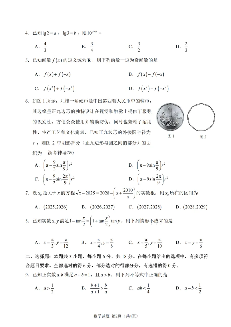 数学卷-2601宁波高一期末_2026年02月高一试卷_260211浙江省宁波市2025-2026学年高一上学期期末考试（全）_浙江省宁波市2025-2026学年高一上学期期末考试数学试卷含答案
