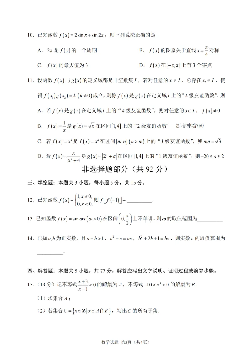 数学卷-2601宁波高一期末_2026年02月高一试卷_260211浙江省宁波市2025-2026学年高一上学期期末考试（全）_浙江省宁波市2025-2026学年高一上学期期末考试数学试卷含答案