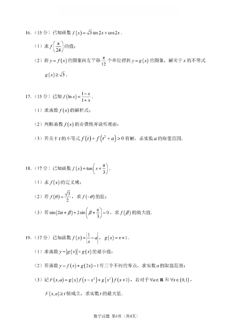 数学卷-2601宁波高一期末_2026年02月高一试卷_260211浙江省宁波市2025-2026学年高一上学期期末考试（全）_浙江省宁波市2025-2026学年高一上学期期末考试数学试卷含答案