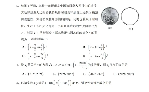 数学卷-2601宁波高一期末_2026年02月高一试卷_260211浙江省宁波市2025-2026学年高一上学期期末考试（全）_浙江省宁波市2025-2026学年高一上学期期末考试数学试卷含答案