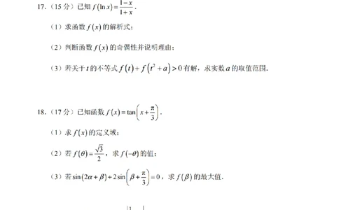 数学卷-2601宁波高一期末_2026年02月高一试卷_260211浙江省宁波市2025-2026学年高一上学期期末考试（全）_浙江省宁波市2025-2026学年高一上学期期末考试数学试卷含答案