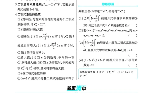 1_10.2二项式定理讲解册_高中三年全科资料_高考数学《考点考法清单》2025版_10专题十计数原理