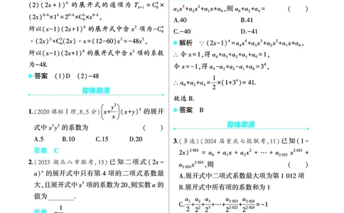 1_10.2二项式定理讲解册_高中三年全科资料_高考数学《考点考法清单》2025版_10专题十计数原理