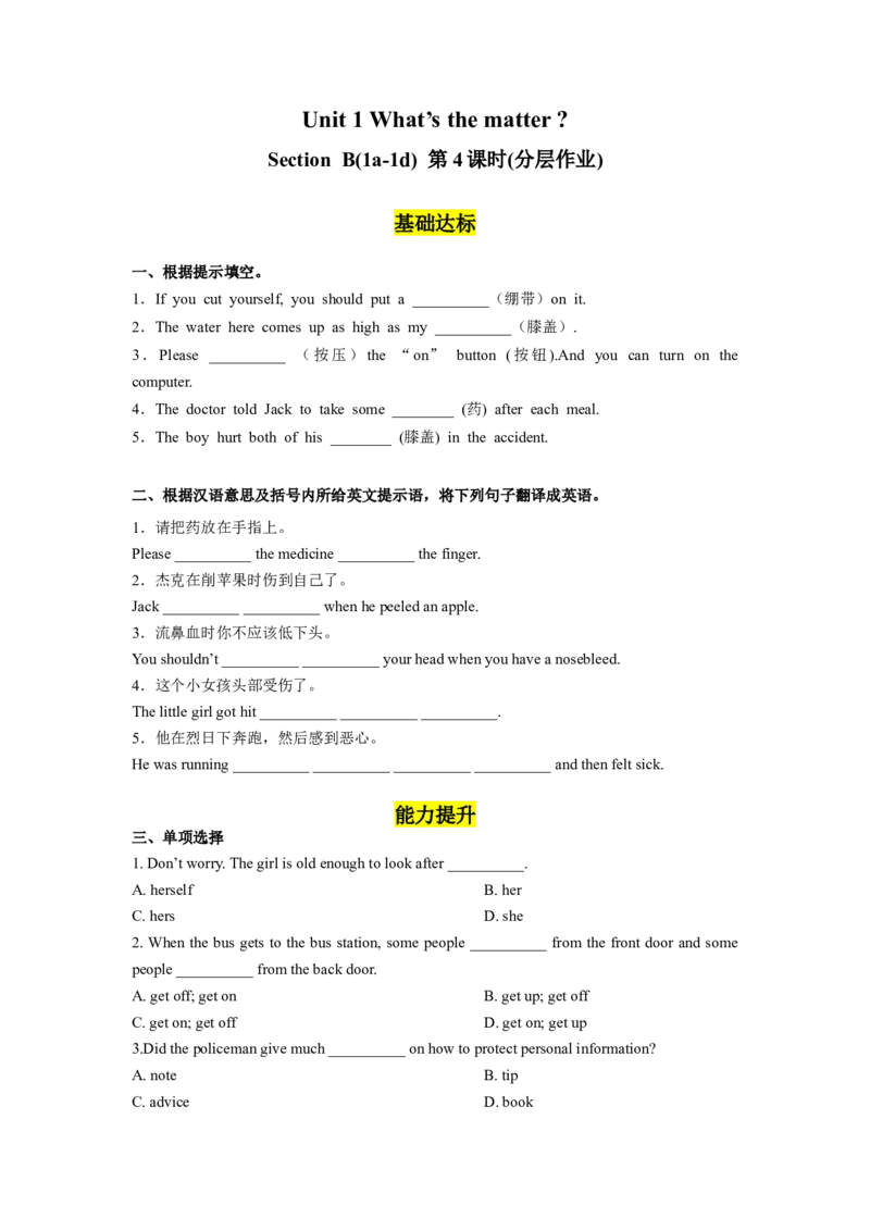 Unit1第4课时SectionB(1a-1d)(分层作业)（试题版）_最新人教版英语八年级下册_旧版（有参考价值）_版本二_八年级英语下册（人教版）_分层作业