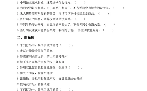 道德与法治二年级下册（分层作业）第10课诚信贵如金(1)(1)_26新二年级道法下册（统编版）_版本一_部编版道德与法治2下_2026春新版_第二套_03.道法2下试题试卷26春_分层作业