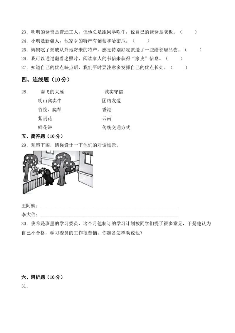 道德与法治（基础卷01）（考试A4版）_26新三年级道法下册（统编版）_版本二_期中+期末-K151_期中试卷