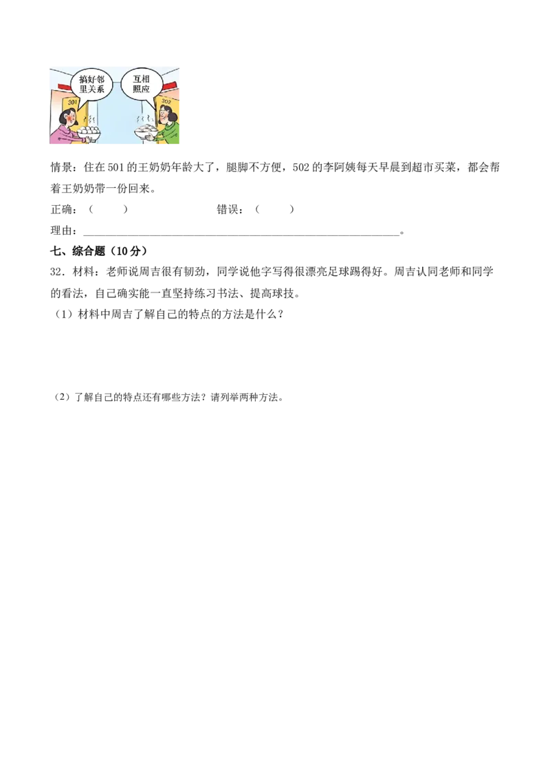 道德与法治（基础卷01）（考试A4版）_26新三年级道法下册（统编版）_版本二_期中+期末-K151_期中试卷