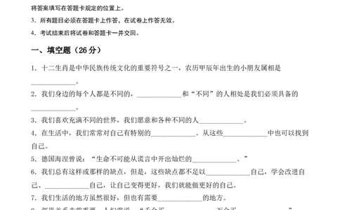 道德与法治（基础卷01）（考试A4版）_26新三年级道法下册（统编版）_版本二_期中+期末-K151_期中试卷