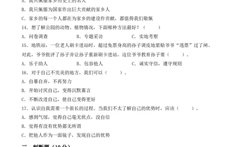 道德与法治（基础卷01）（考试A4版）_26新三年级道法下册（统编版）_版本二_期中+期末-K151_期中试卷
