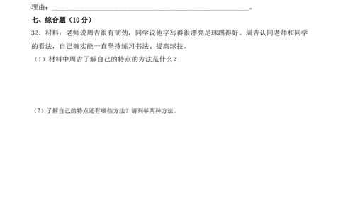 道德与法治（基础卷01）（考试A4版）_26新三年级道法下册（统编版）_版本二_期中+期末-K151_期中试卷