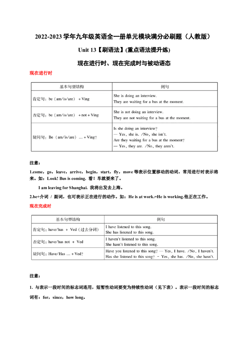 Unit13刷语法现在进行时、现在完成时与被动语态(重点语法提升练)-九全一册单元模块_最新人教版英语九年级全册_新更新初中英语9全_07习题试卷_（2）单元试卷_单元测试卷3