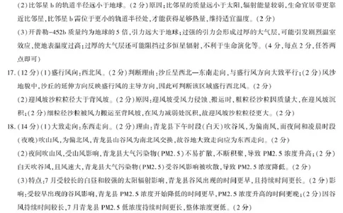 期中考试高一地理答案_2025年12月高一试卷_251208陕西省咸阳市实验中学2025-2026学年高一上学期第二次质量检测（全）