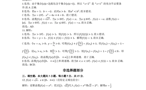 数学答案_2025年11月高一试卷_251109浙江省台州十校联盟2025-2026学年高一上学期11月期中联考_浙江省台州市十校联盟2025-2026学年高一上学期11月期中联考数学试题(图片版含答案)
