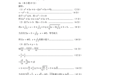 数学答案_2025年11月高一试卷_251109浙江省台州十校联盟2025-2026学年高一上学期11月期中联考_浙江省台州市十校联盟2025-2026学年高一上学期11月期中联考数学试题(图片版含答案)