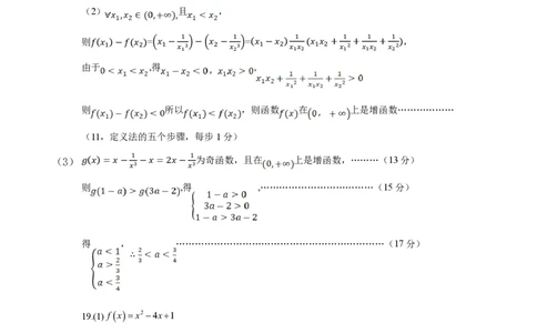 数学答案_2025年11月高一试卷_251109浙江省台州十校联盟2025-2026学年高一上学期11月期中联考_浙江省台州市十校联盟2025-2026学年高一上学期11月期中联考数学试题(图片版含答案)