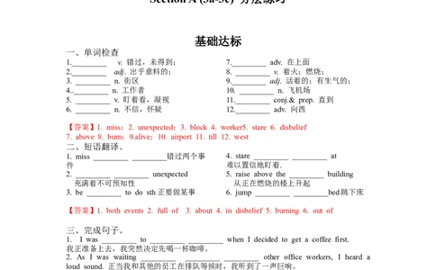 Unit12第2课时(SectionA3a-3c)（分层作业）解析版_最新人教版英语九年级全册_旧版可参考_01.英语9全一册-新课标PPT课件+教案+学案+作业第1套_分层作业