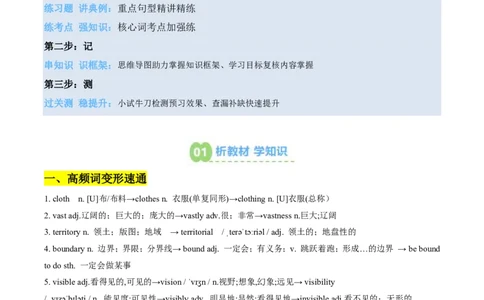 (预习领跑)专题03选必一Unit3(知识全梳理&考点精准练)(原卷版)_高中三年全科资料_高中_高中1_2025高一高二英语暑假提升精品讲义（人教版）
