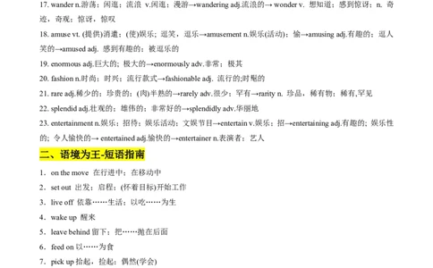 (预习领跑)专题03选必一Unit3(知识全梳理&考点精准练)(原卷版)_高中三年全科资料_高中_高中1_2025高一高二英语暑假提升精品讲义（人教版）